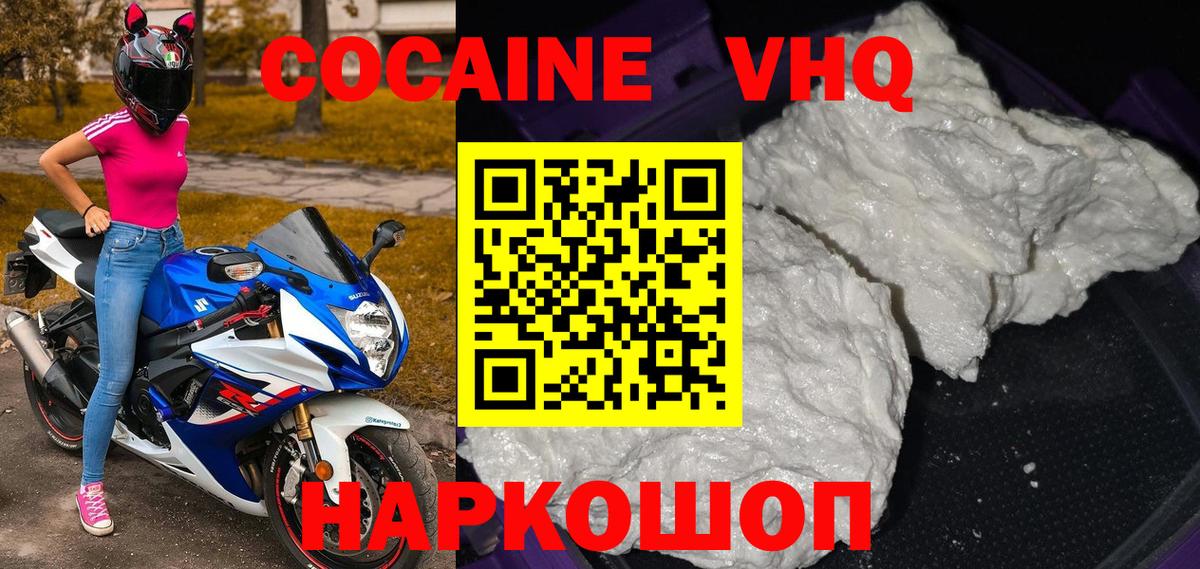 где купить   КОКАИН  Вход с VPN  КОКАИН VHQ  Узловая 