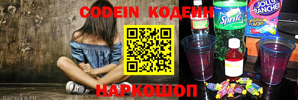 Codein Purple Drank Узловая