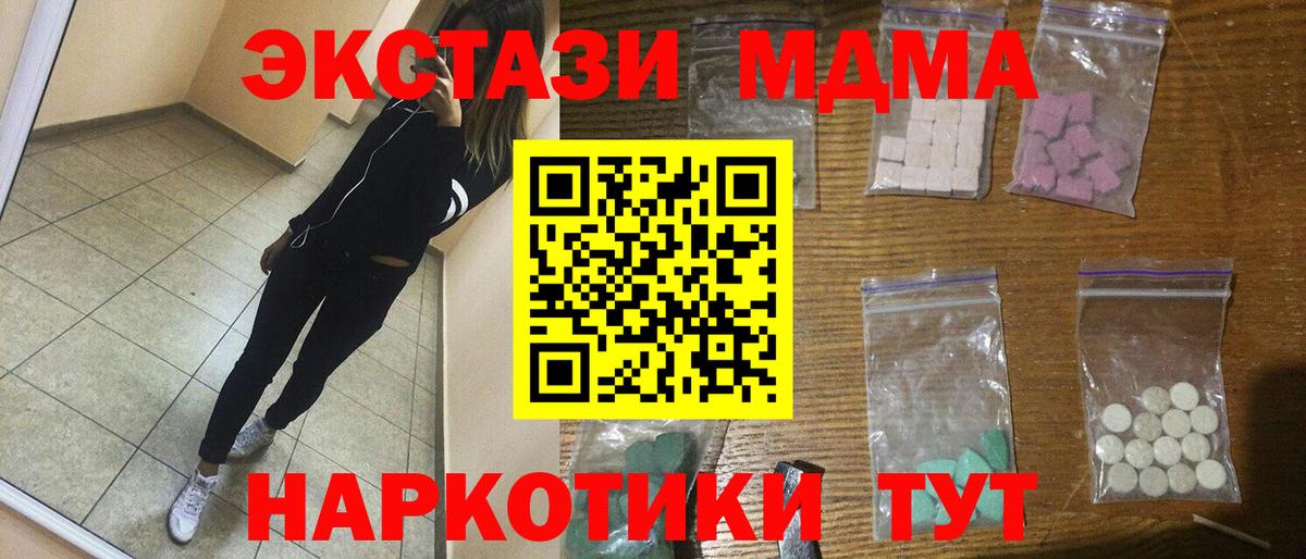 МДМА VHQ  МДМА Molly  MDMA  Вход с VPN  Узловая 